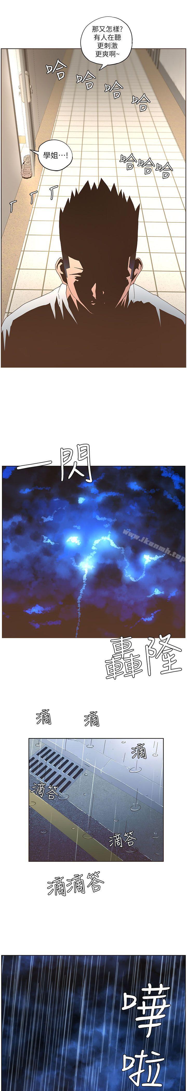 《迷人的她》漫画 第37話111-111信任越重，傷得越深