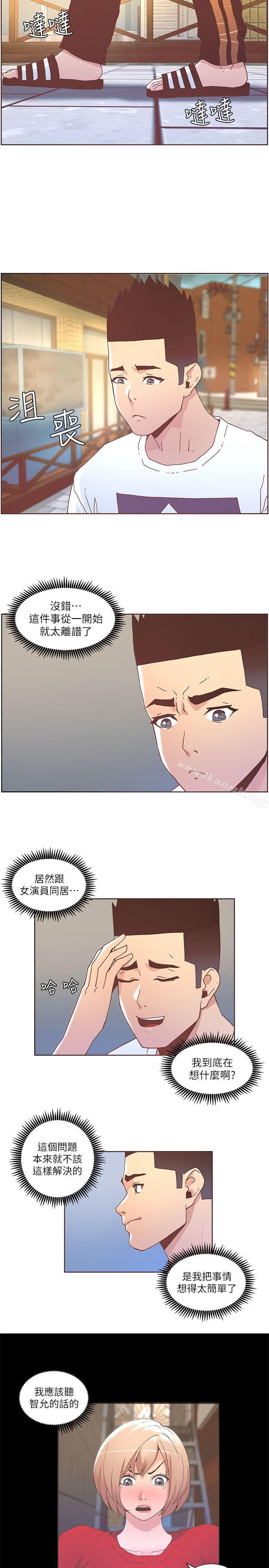 《迷人的她》漫画 第37話111-111信任越重，傷得越深