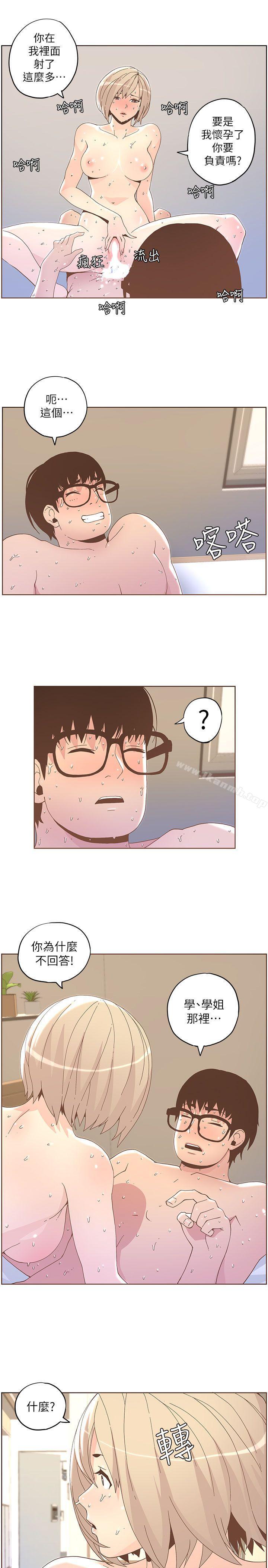 《迷人的她》漫画 第37話111-111信任越重，傷得越深
