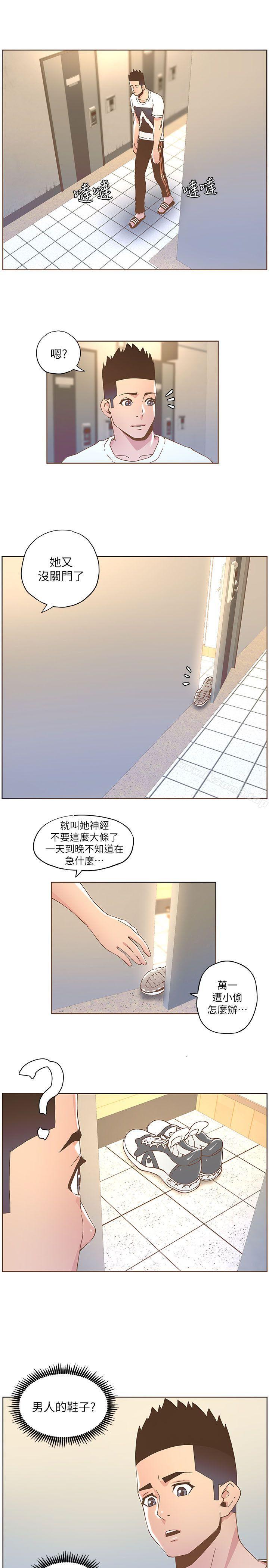 《迷人的她》漫画 第37話111-111信任越重，傷得越深