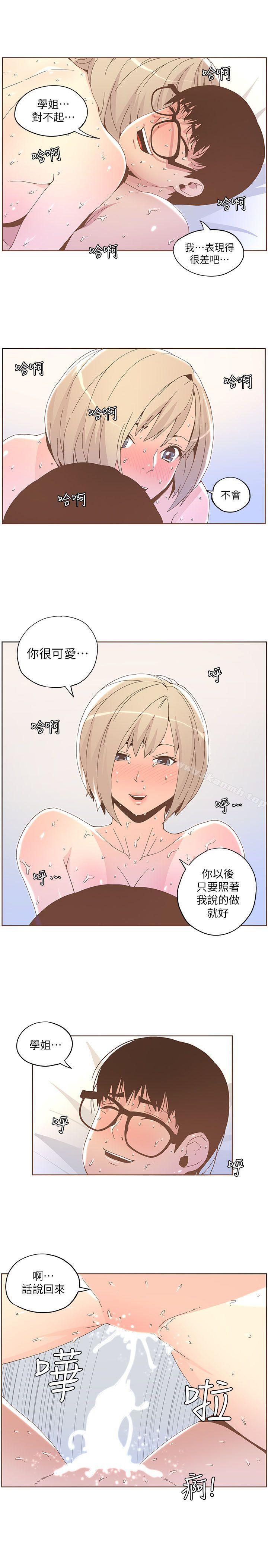 《迷人的她》漫画 第37話111-111信任越重，傷得越深