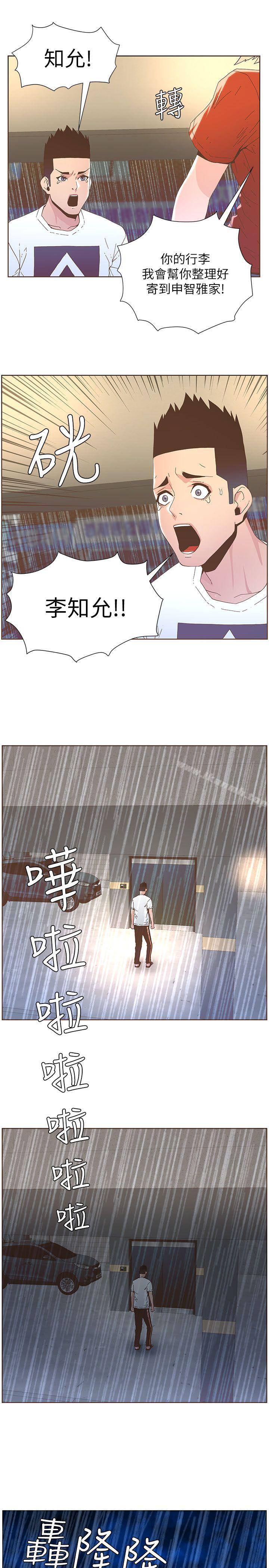 《迷人的她》漫画 第38話111-111颱風艾利