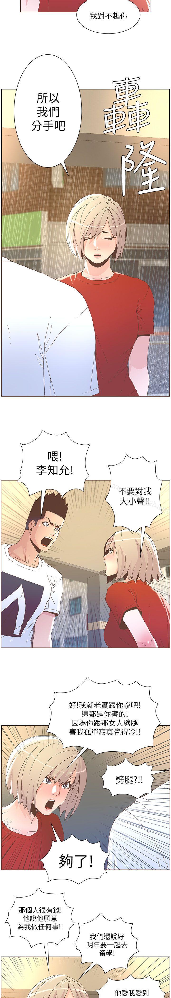 《迷人的她》漫画 第38話111-111颱風艾利