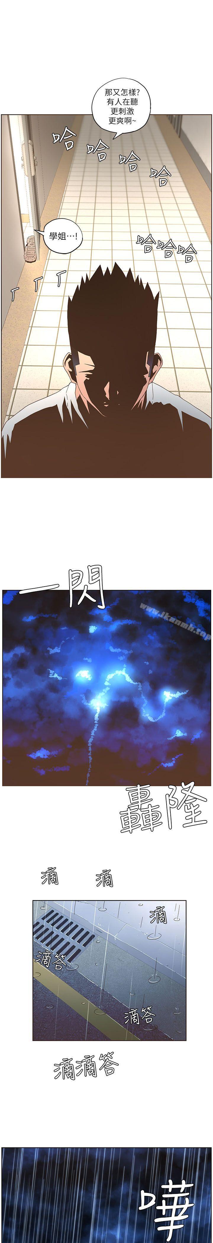 《迷人的她》漫画 第38話111-111颱風艾利