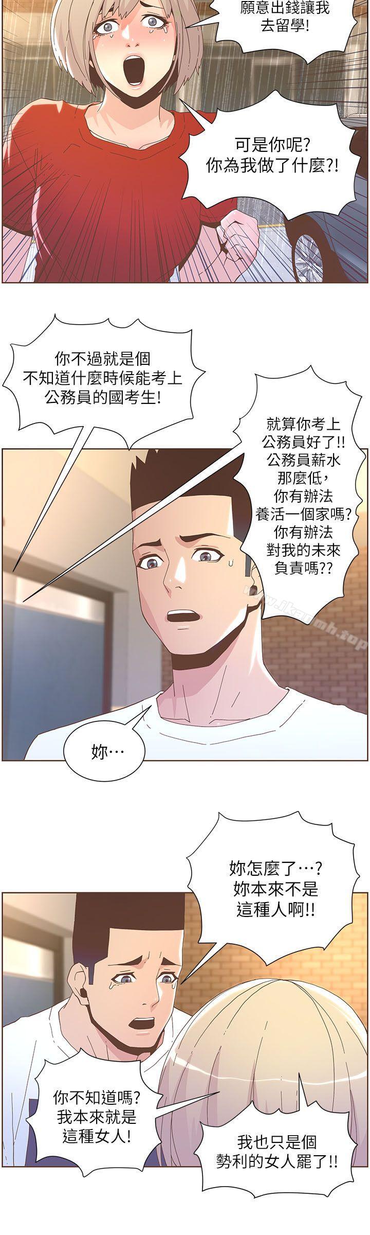 《迷人的她》漫画 第38話111-111颱風艾利