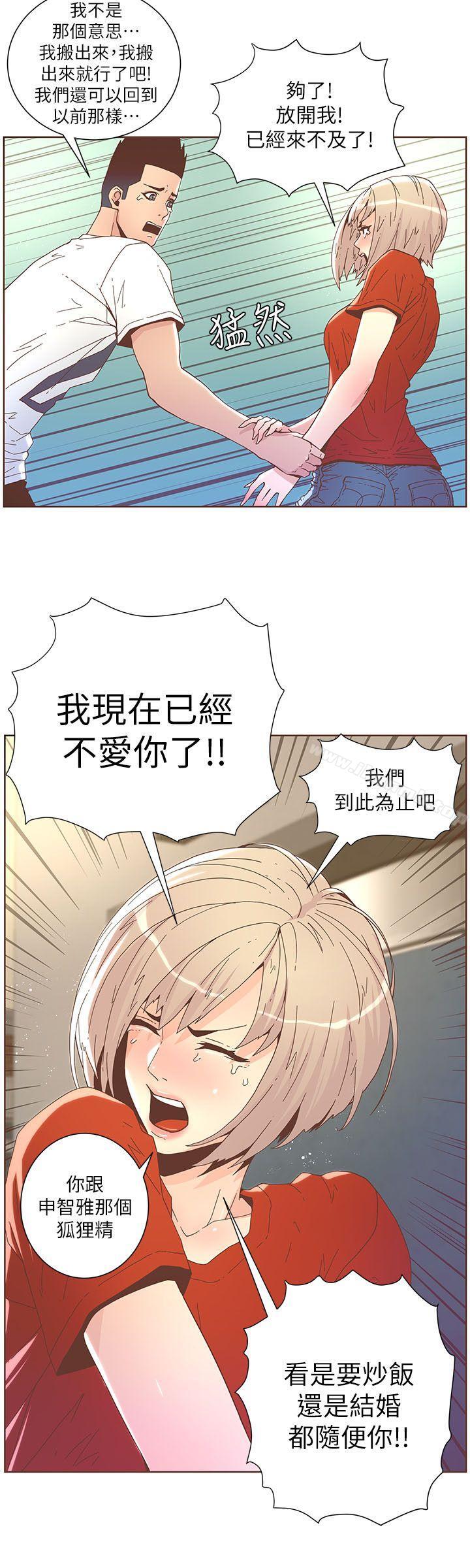 《迷人的她》漫画 第38話111-111颱風艾利
