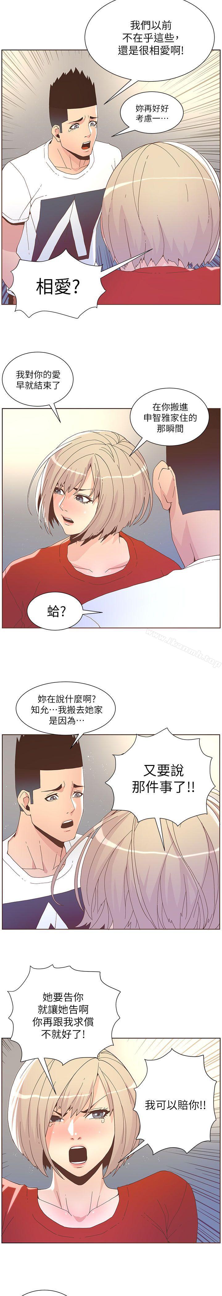 《迷人的她》漫画 第38話111-111颱風艾利