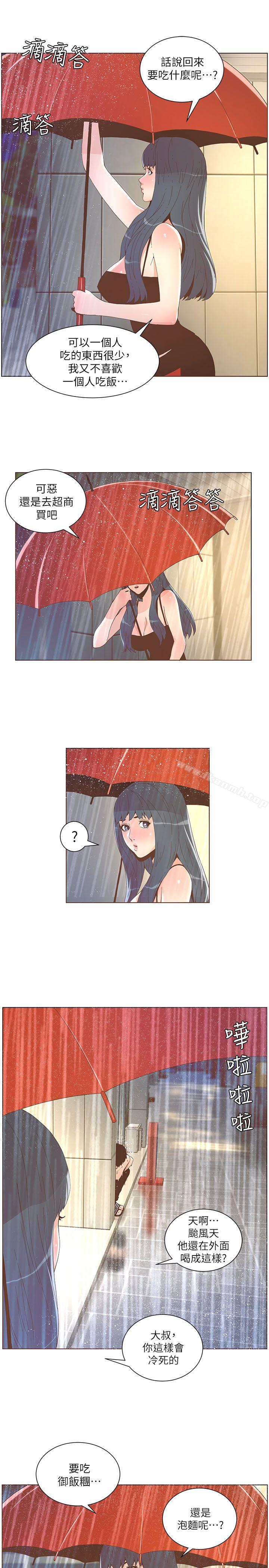 《迷人的她》漫画 第38話111-111颱風艾利