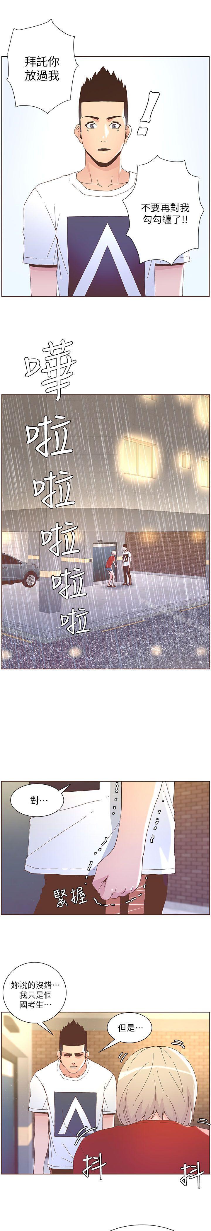 《迷人的她》漫画 第38話111-111颱風艾利