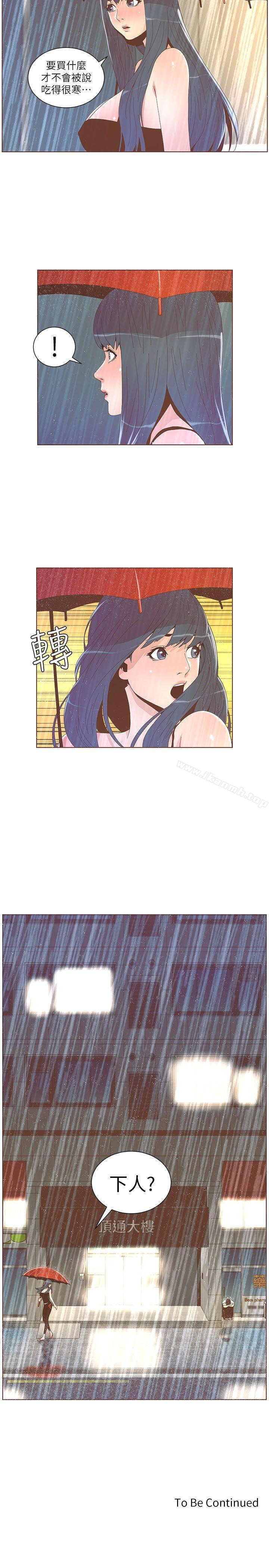 《迷人的她》漫画 第38話111-111颱風艾利