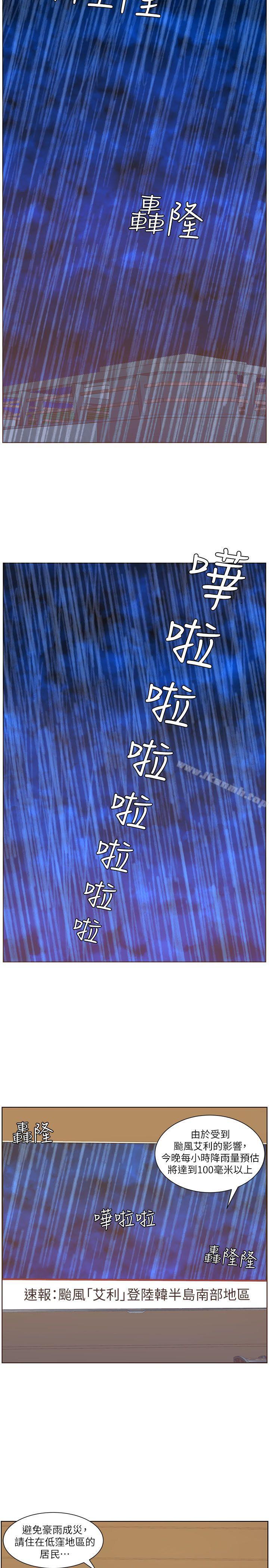 《迷人的她》漫画 第38話111-111颱風艾利