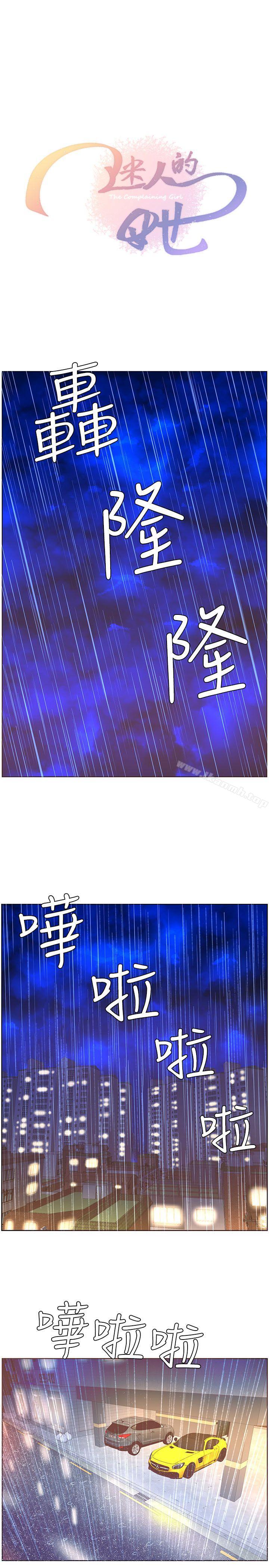 《迷人的她》漫画 第38話111-111颱風艾利