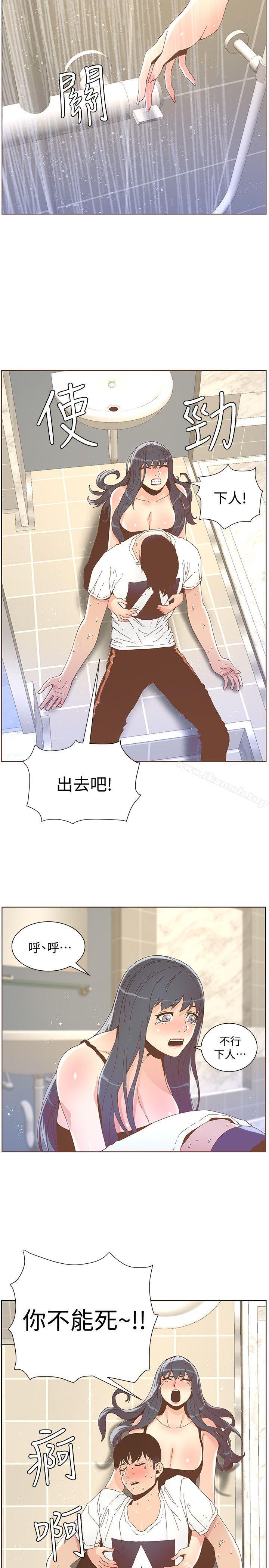 《迷人的她》漫画 第39話111-111不要離開我