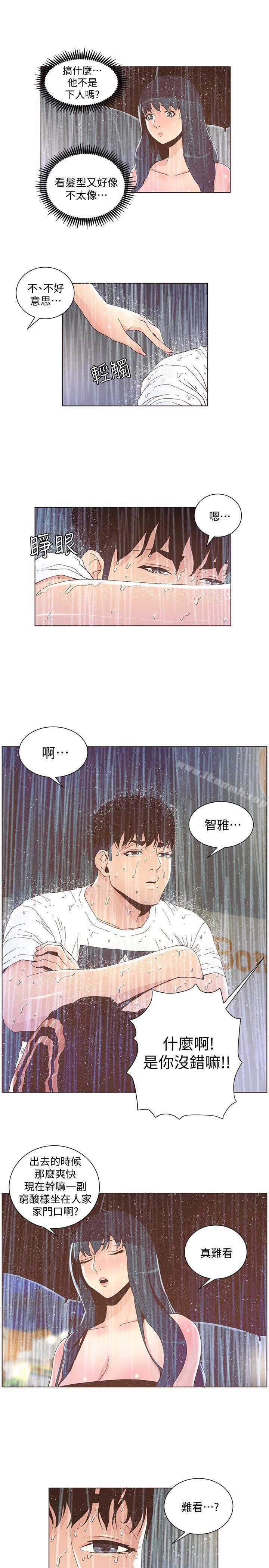 《迷人的她》漫画 第39話111-111不要離開我