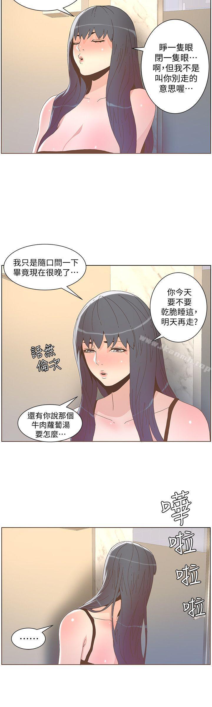 《迷人的她》漫画 第39話111-111不要離開我