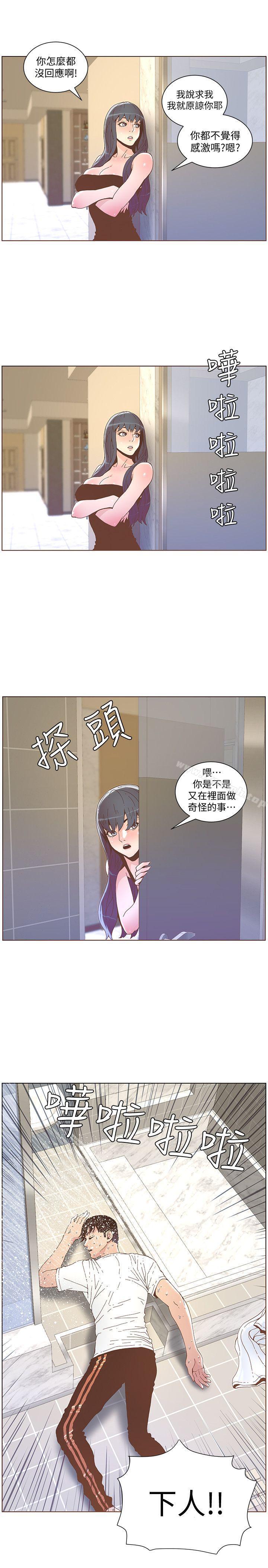 《迷人的她》漫画 第39話111-111不要離開我