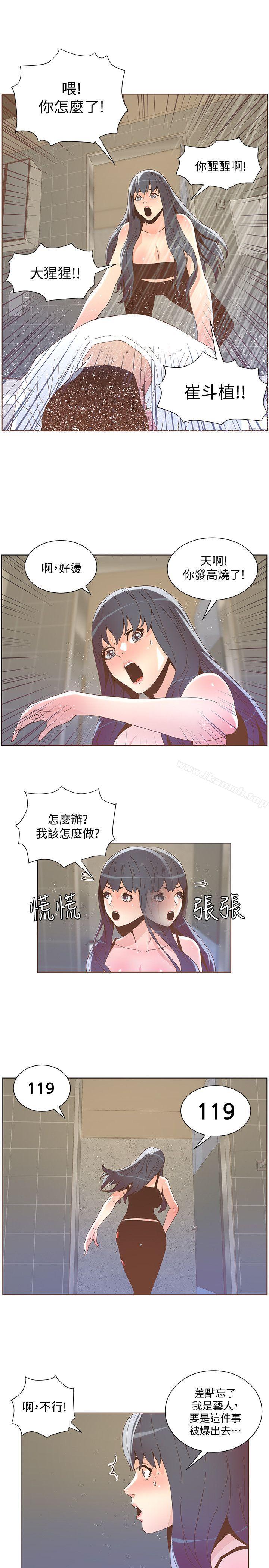 《迷人的她》漫画 第39話111-111不要離開我