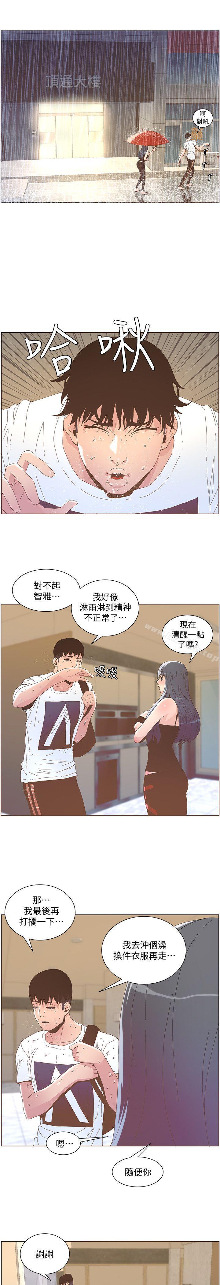 《迷人的她》漫画 第39話111-111不要離開我