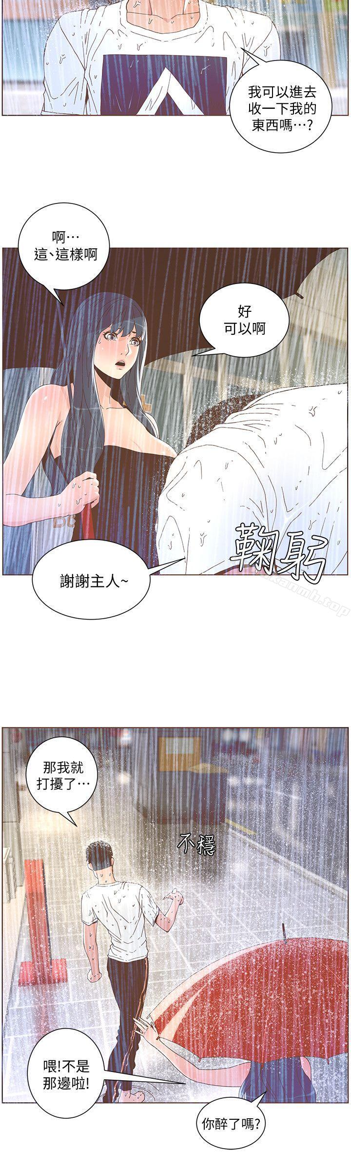 《迷人的她》漫画 第39話111-111不要離開我