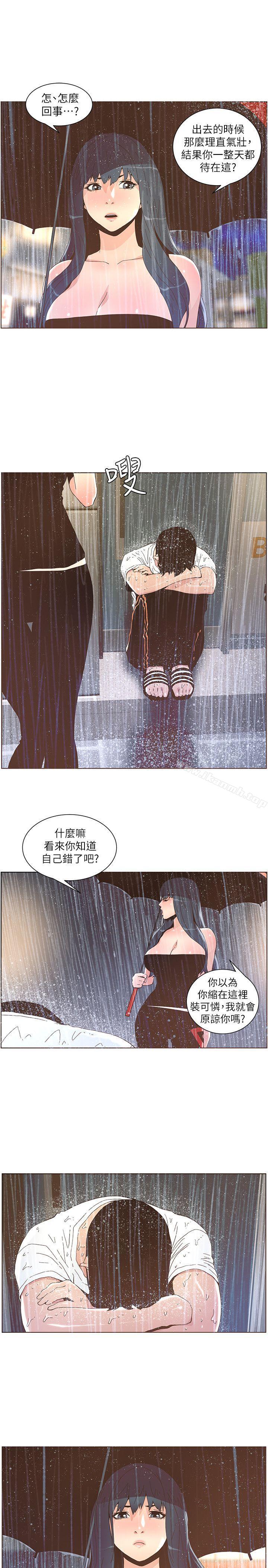 《迷人的她》漫画 第39話111-111不要離開我