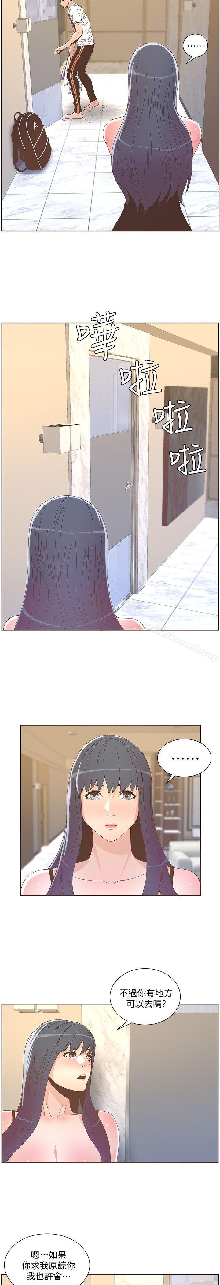 《迷人的她》漫画 第39話111-111不要離開我