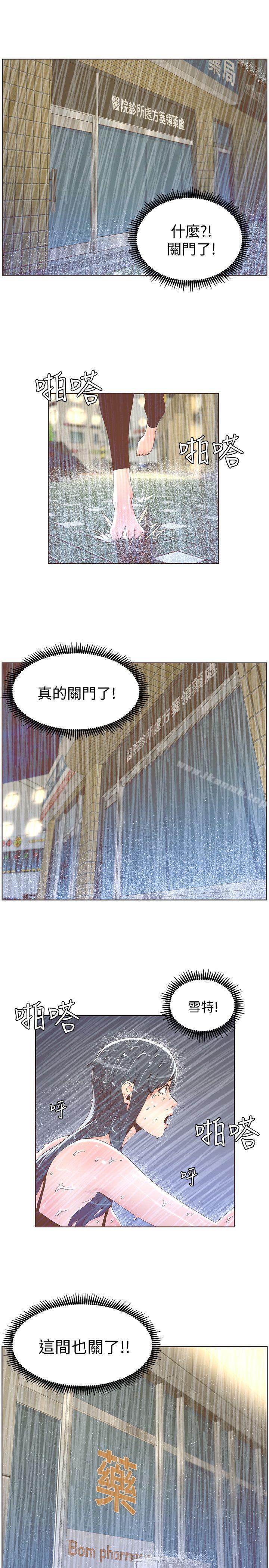 《迷人的她》漫画 第40話111-111你不要生病