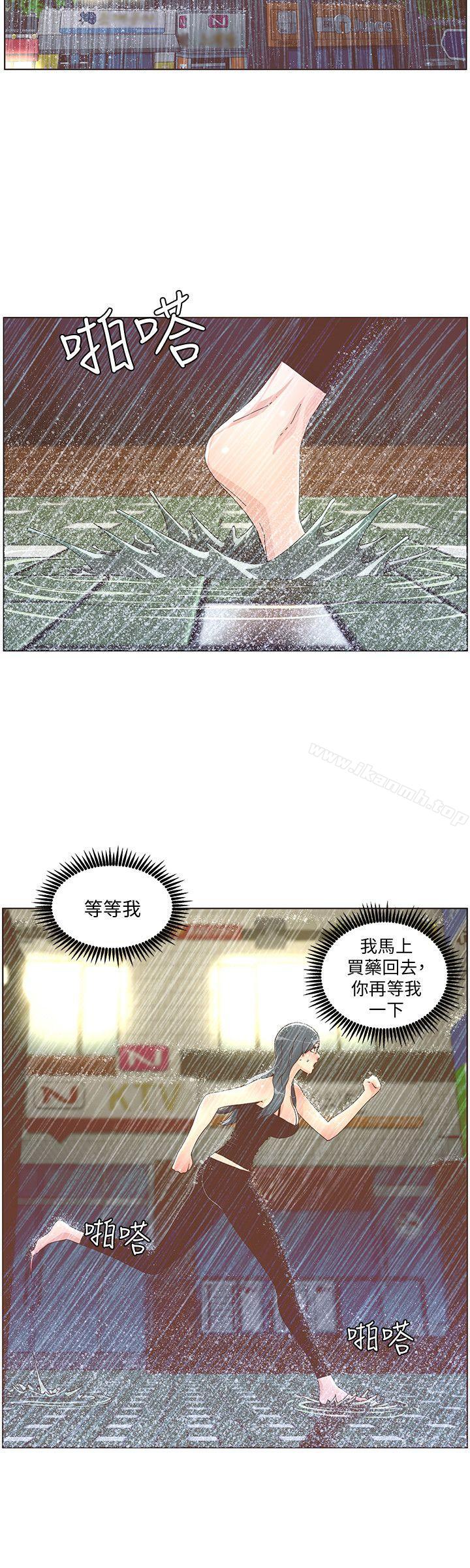 《迷人的她》漫画 第40話111-111你不要生病