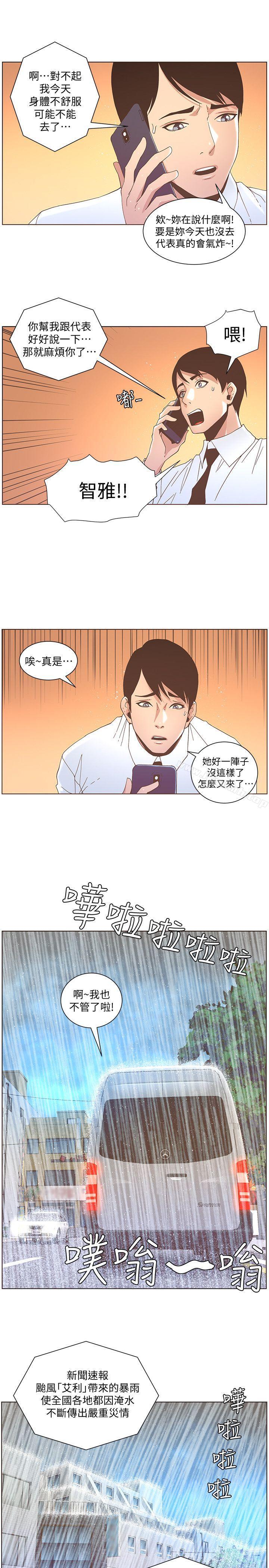 《迷人的她》漫画 第40話111-111你不要生病