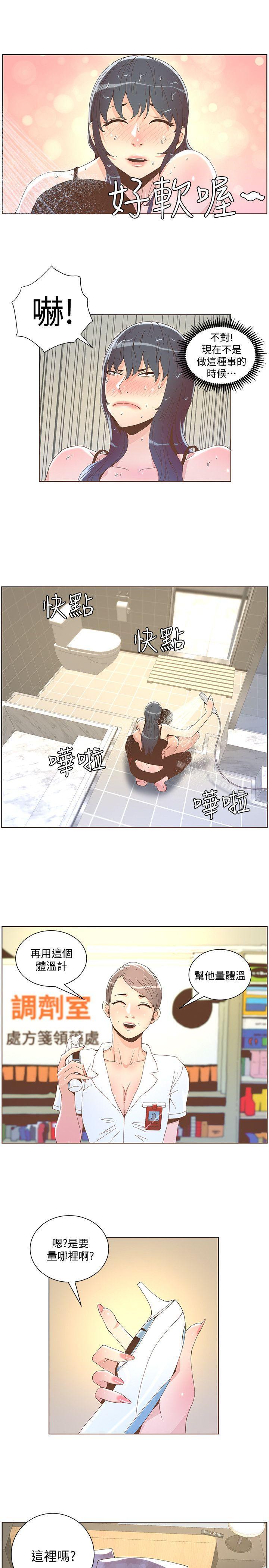 《迷人的她》漫画 第40話111-111你不要生病