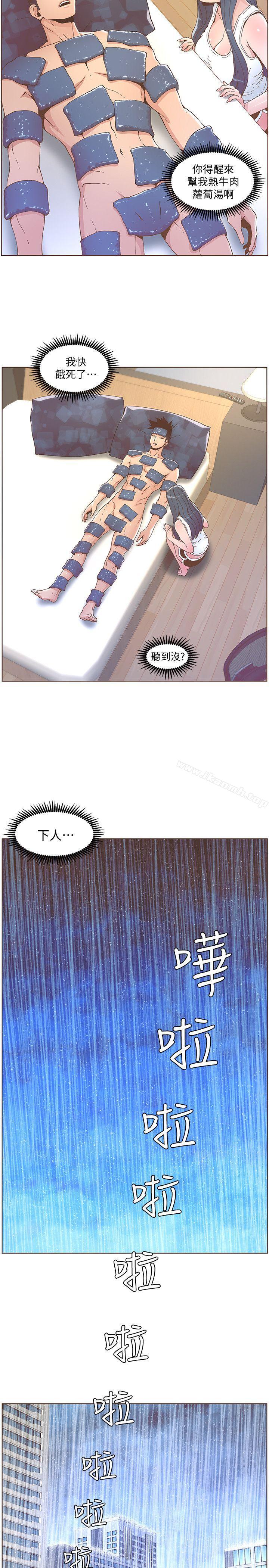 《迷人的她》漫画 第40話111-111你不要生病