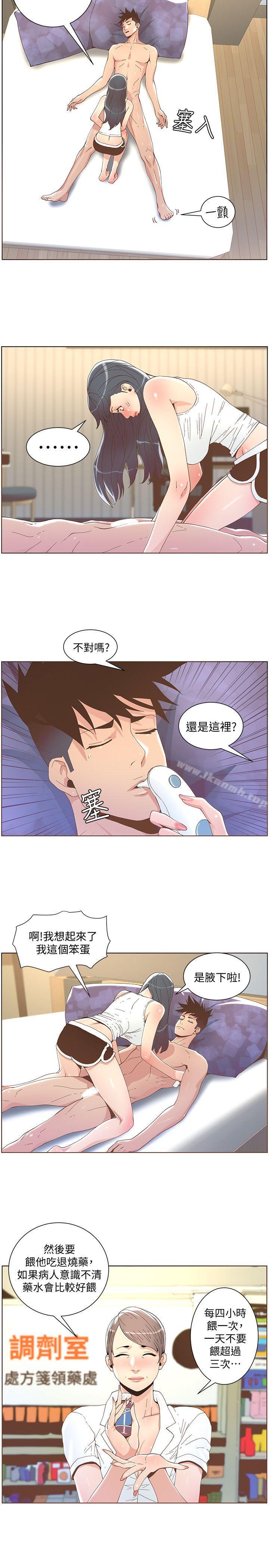 《迷人的她》漫画 第40話111-111你不要生病