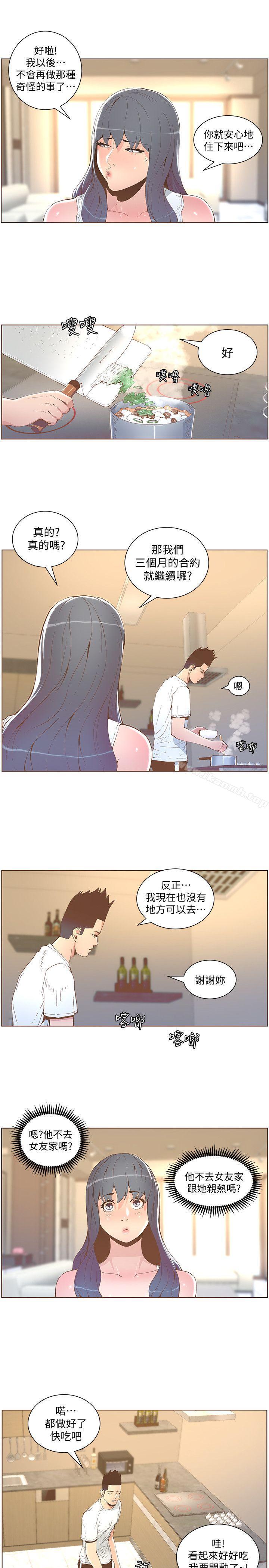 《迷人的她》漫画 第41話111-111颱風過境後