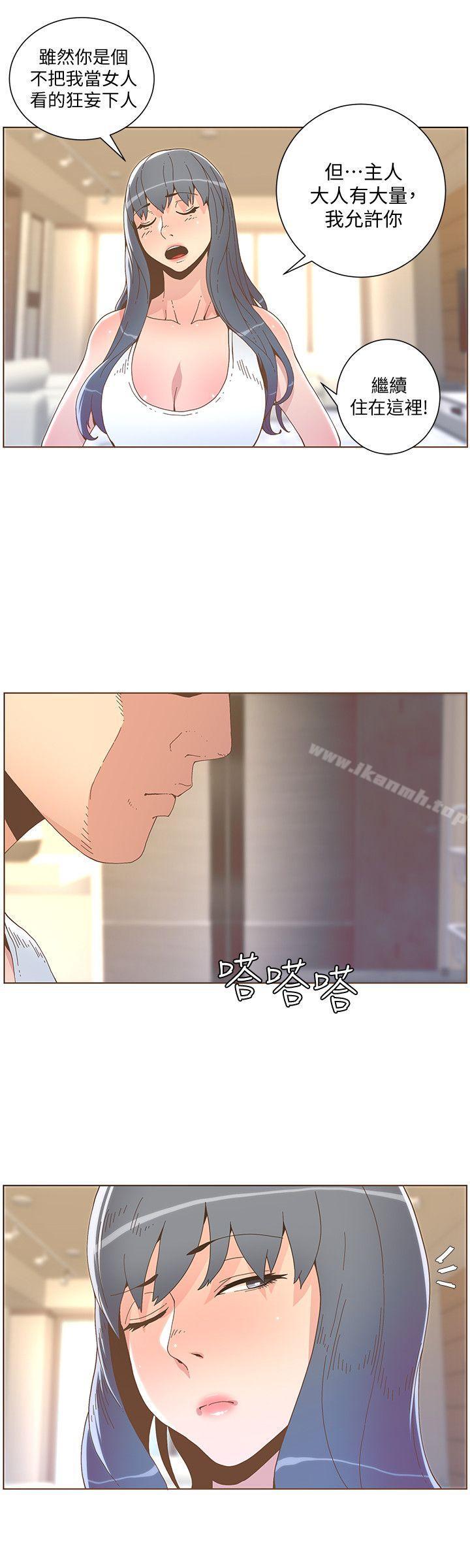 《迷人的她》漫画 第41話111-111颱風過境後