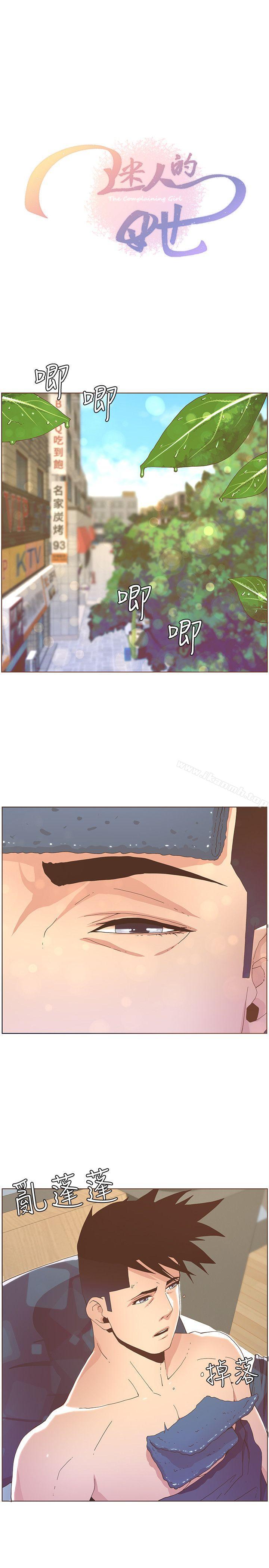 《迷人的她》漫画 第41話111-111颱風過境後
