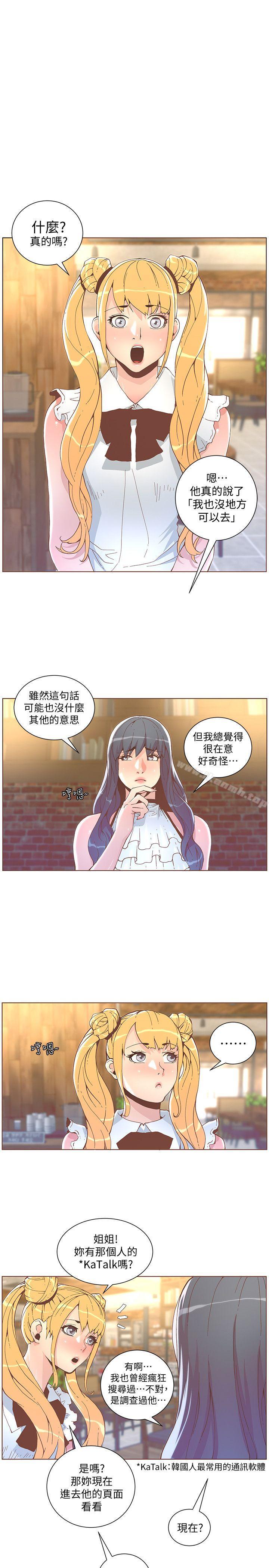 《迷人的她》漫画 第41話111-111颱風過境後