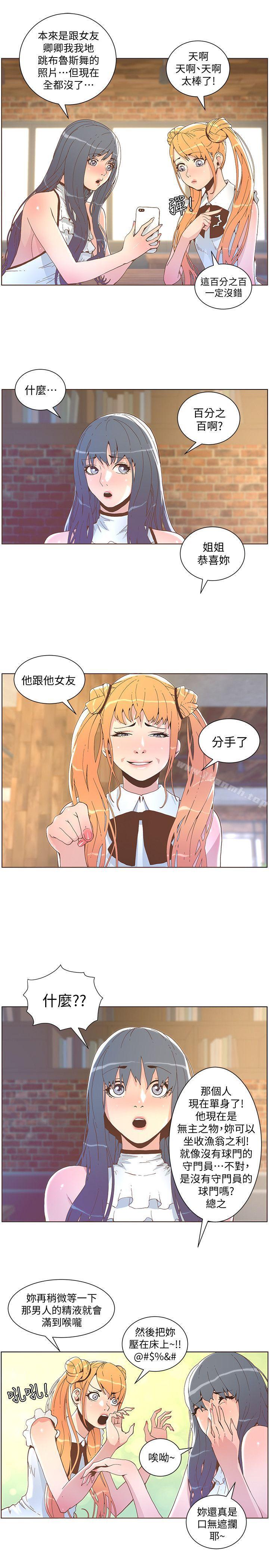 《迷人的她》漫画 第41話111-111颱風過境後