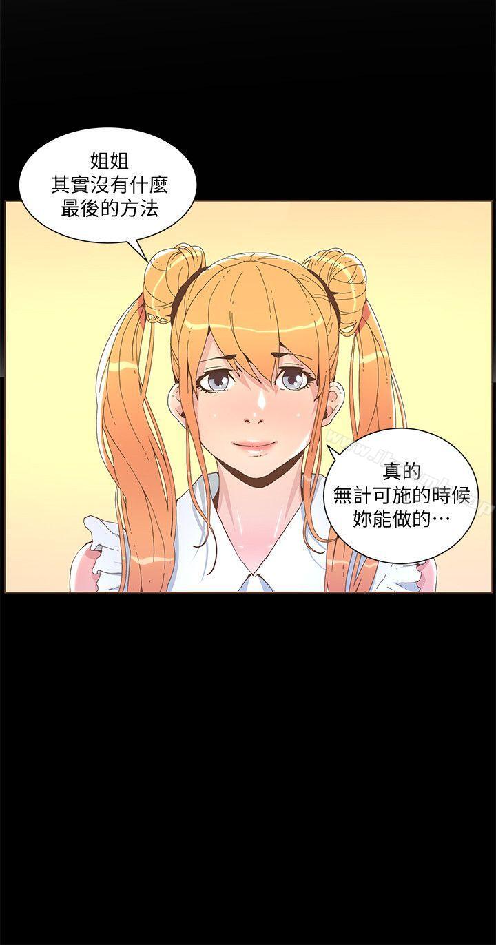 《迷人的她》漫画 第42話111-111很痛耶!