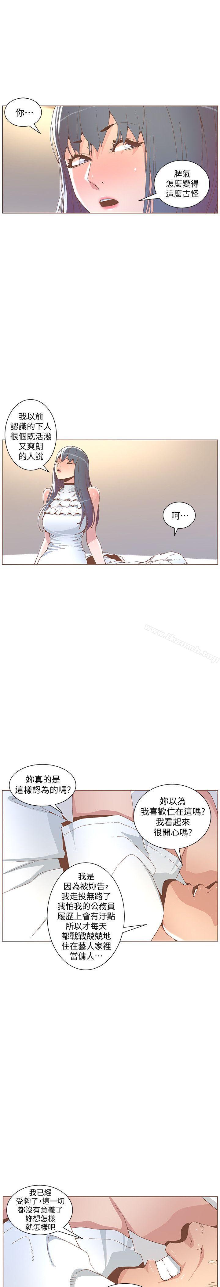 《迷人的她》漫画 第42話111-111很痛耶!