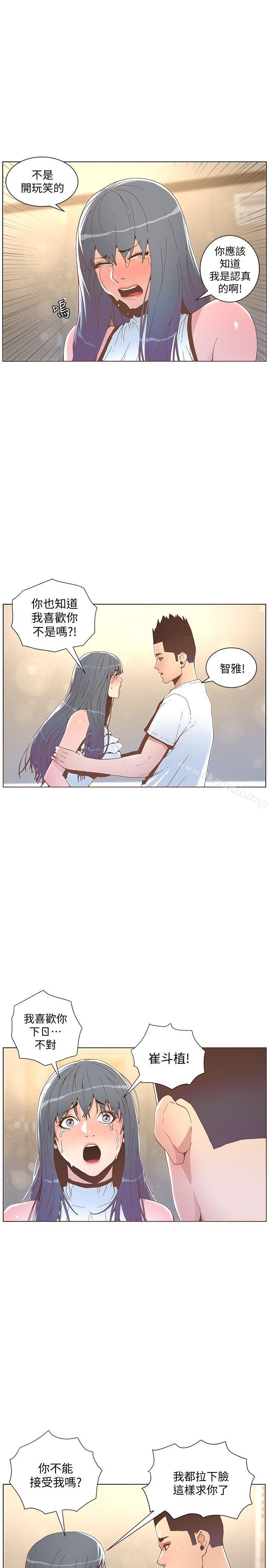 《迷人的她》漫画 第42話111-111很痛耶!