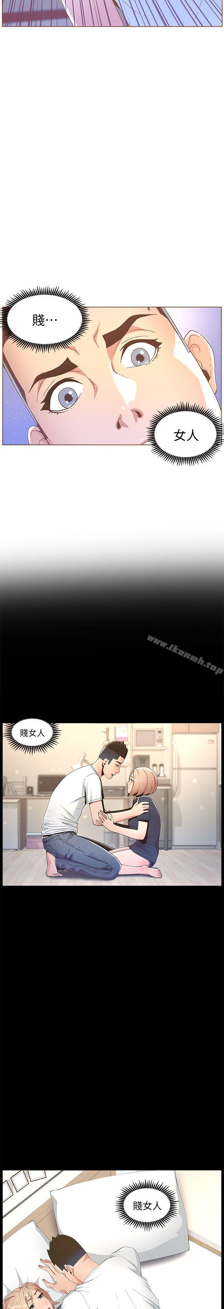 《迷人的她》漫画 第42話111-111很痛耶!