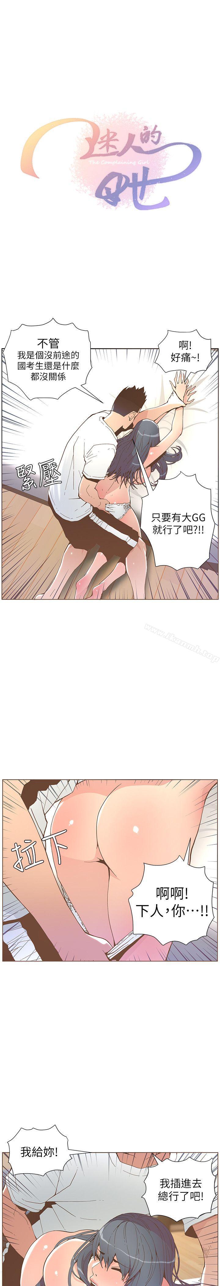 《迷人的她》漫画 第43話111-111就說很痛了!