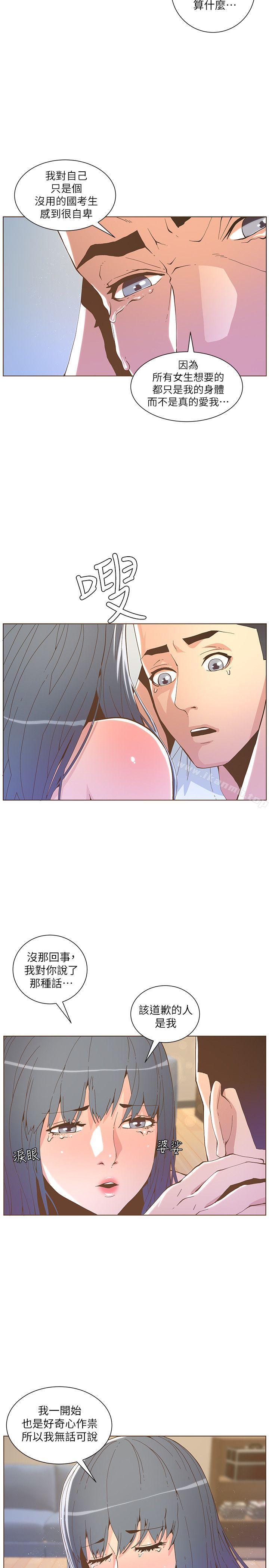 《迷人的她》漫画 第43話111-111就說很痛了!