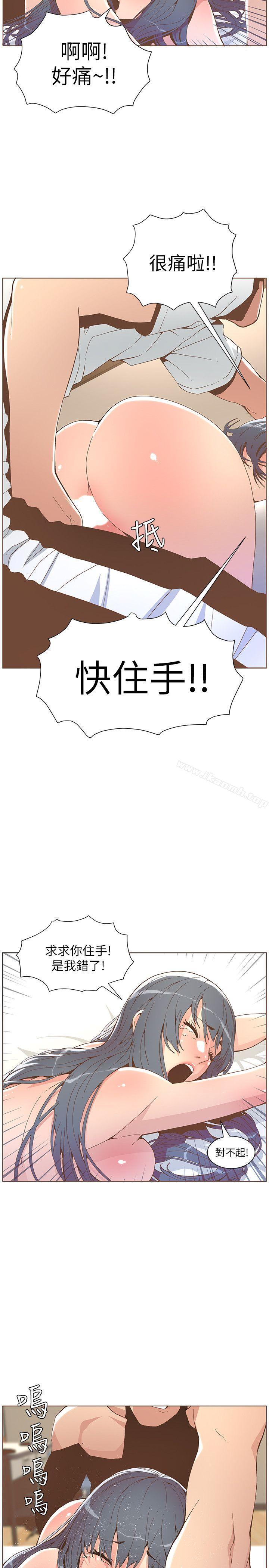 《迷人的她》漫画 第43話111-111就說很痛了!