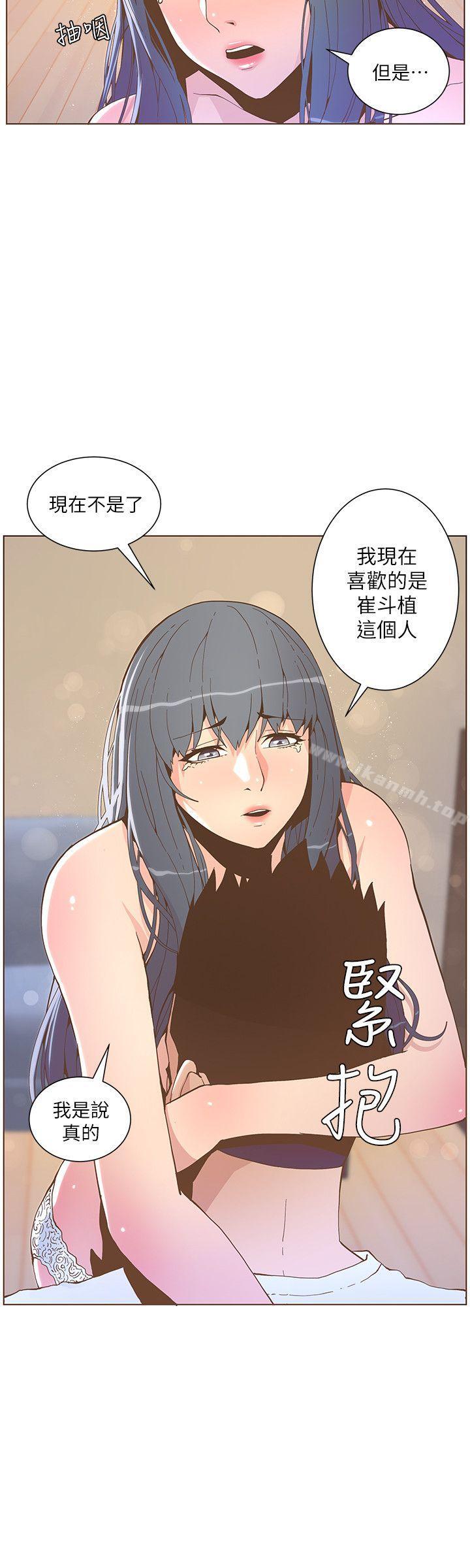 《迷人的她》漫画 第43話111-111就說很痛了!