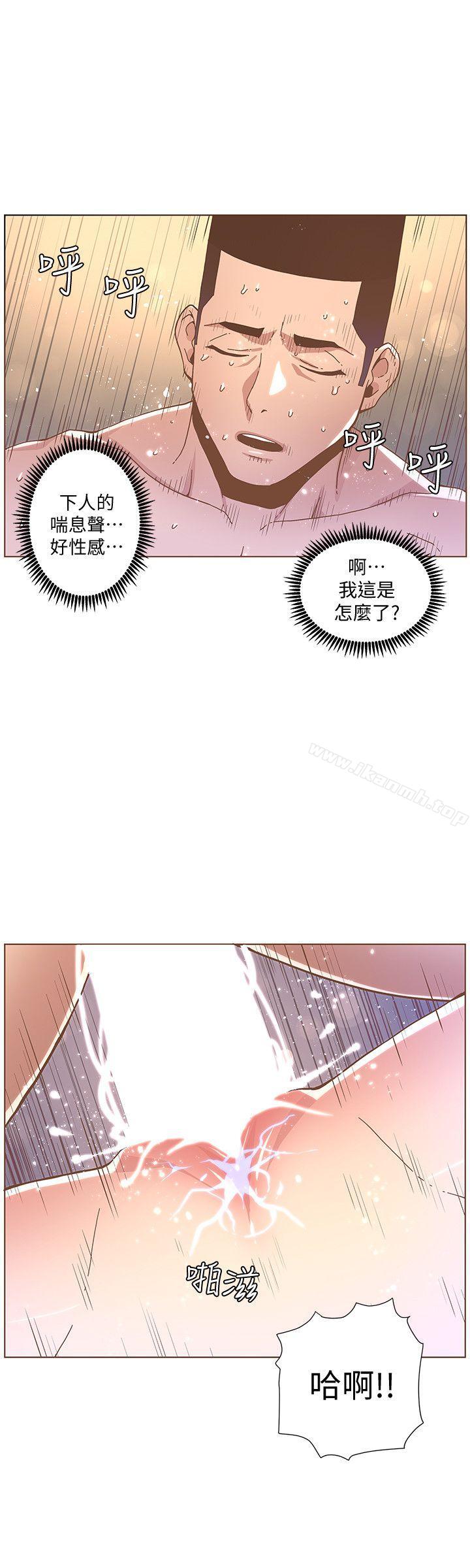 《迷人的她》漫画 第44話-這種感覺