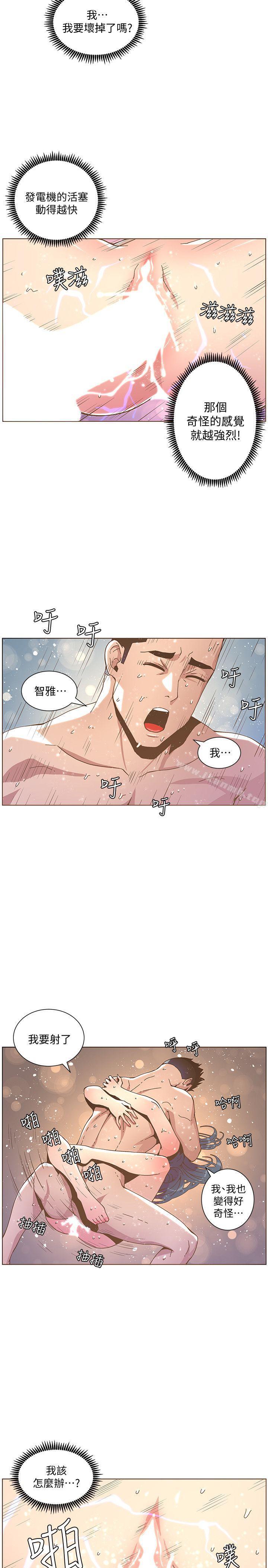 《迷人的她》漫画 第44話-這種感覺
