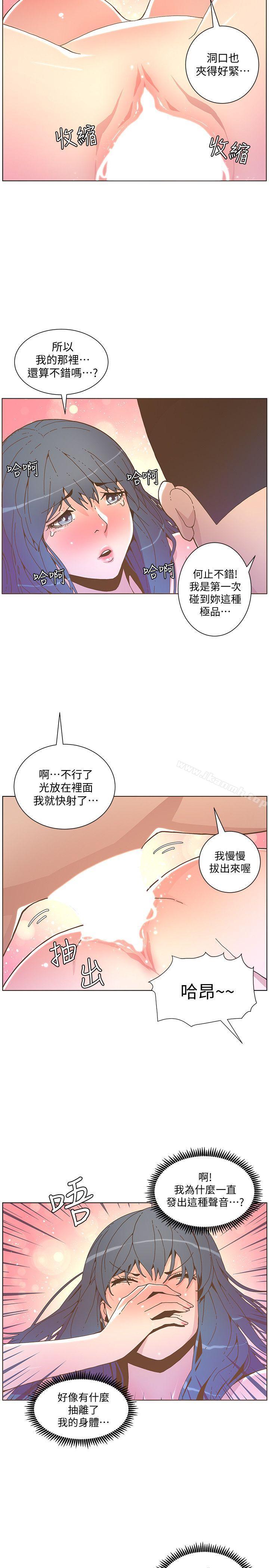 《迷人的她》漫画 第44話-這種感覺