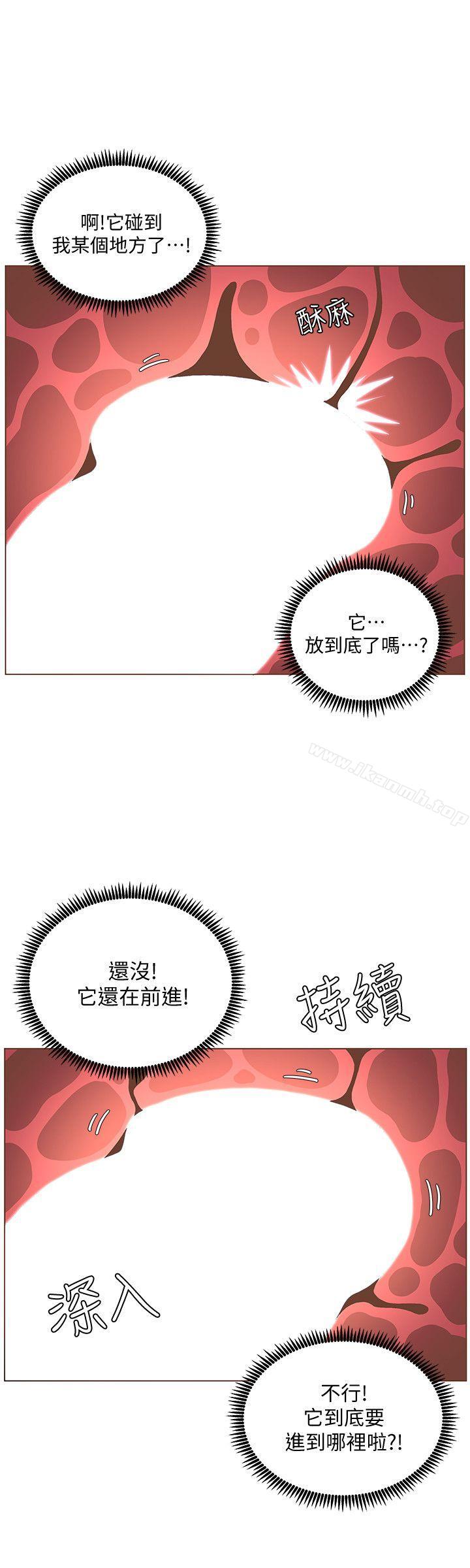 《迷人的她》漫画 第44話-這種感覺