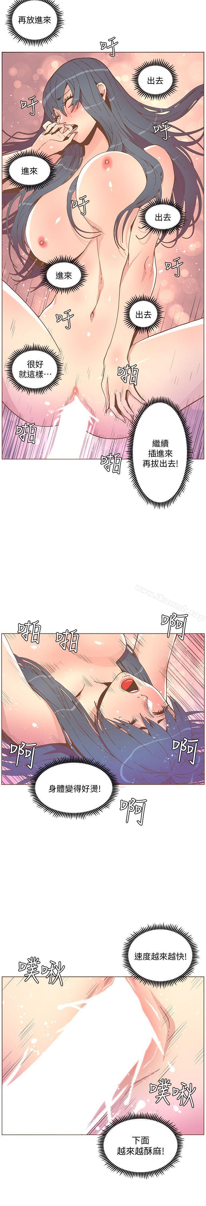 《迷人的她》漫画 第44話-這種感覺