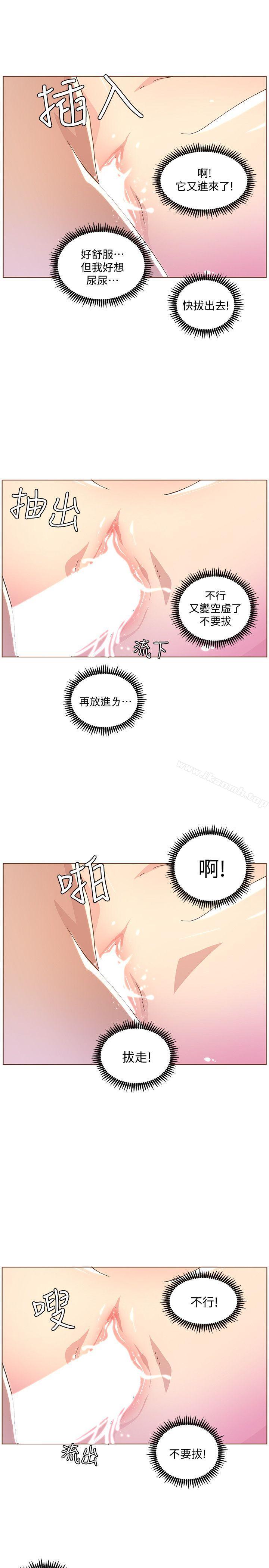 《迷人的她》漫画 第44話-這種感覺